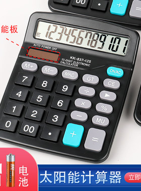 办公用太阳能大学文具计算器便携