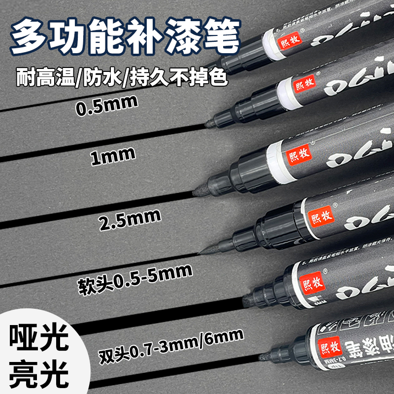 多功能哑光补漆笔划痕磕碰修复笔