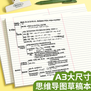 a3思维导图草稿纸横线信纸本可撕横版学习纸a4高颜值背单词纸写字纸活页工作笔记纸美式双面加厚