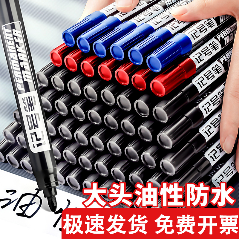 记号笔黑色粗头大容量马克勾线笔油性笔防水不掉色大头速干蓝色红色学生用美术快递涂码儿童绘画物流加粗双头
