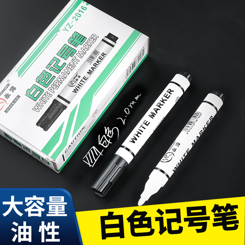 白色记号笔油漆笔不掉色油性黑色