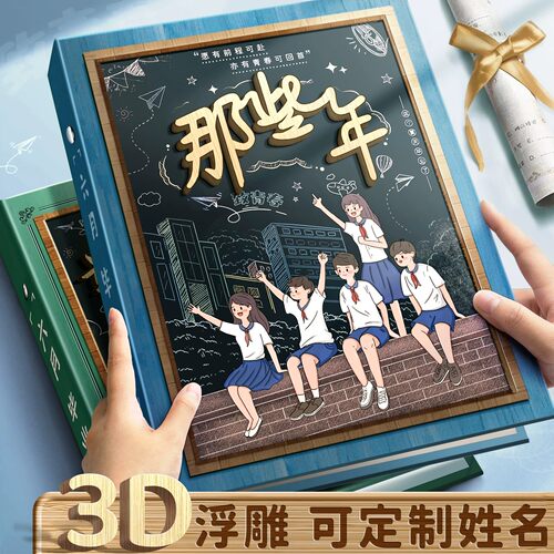 小学生活页可拆卸小众毕业留言册