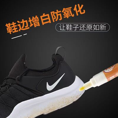 小白鞋专用去污补色补白球鞋