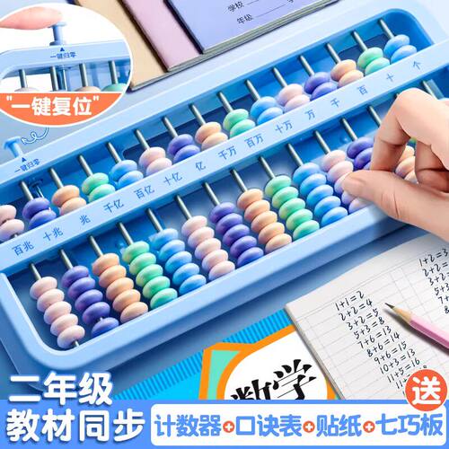 小学生珠心算算盘7珠5珠13档