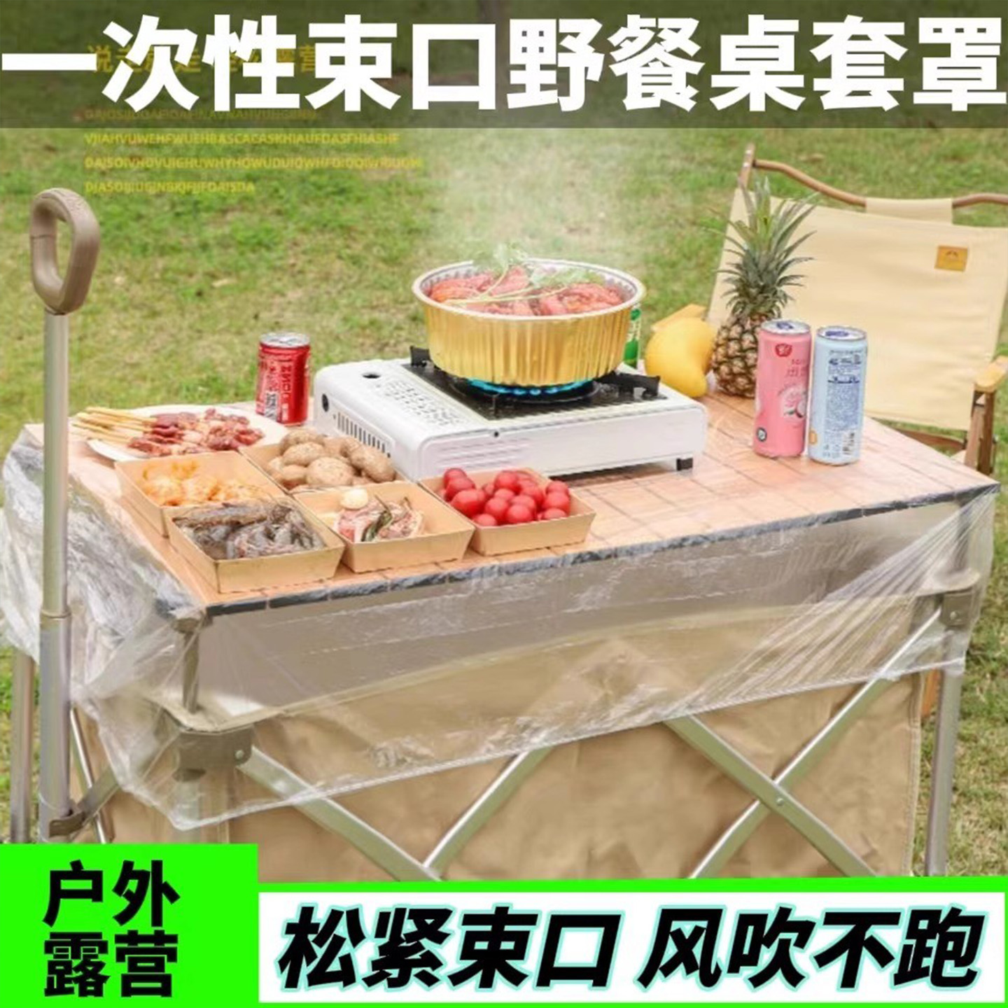 PE食品级野外地摊火锅方桌桌布