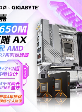 技嘉B650M冰雕/小雕/白魔鹰/电竞雕主板 支持AMD7000/9000系列CPU