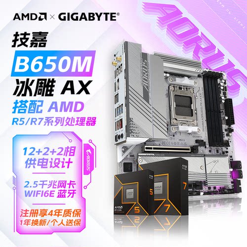 技嘉B650M冰雕主板支持AMD处理器