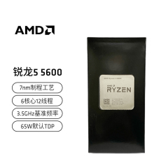 AMD锐龙R5 5500/5600/R7 5700X/5700X3D 全新散片 质保三年