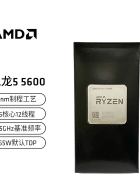 AMD锐龙R5 5500/5600/R7 5700X/5700X3D 全新散片 质保三年