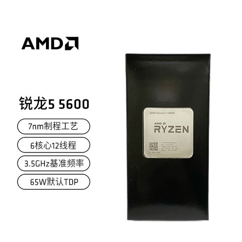AMD锐龙56005600GT5700X