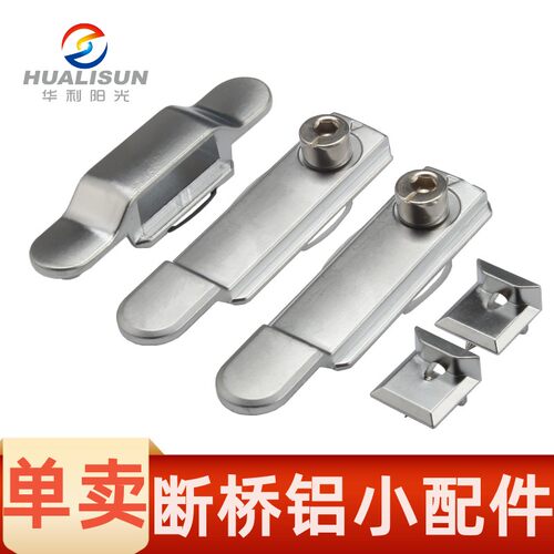 断桥铝锁点中连接件上下边件