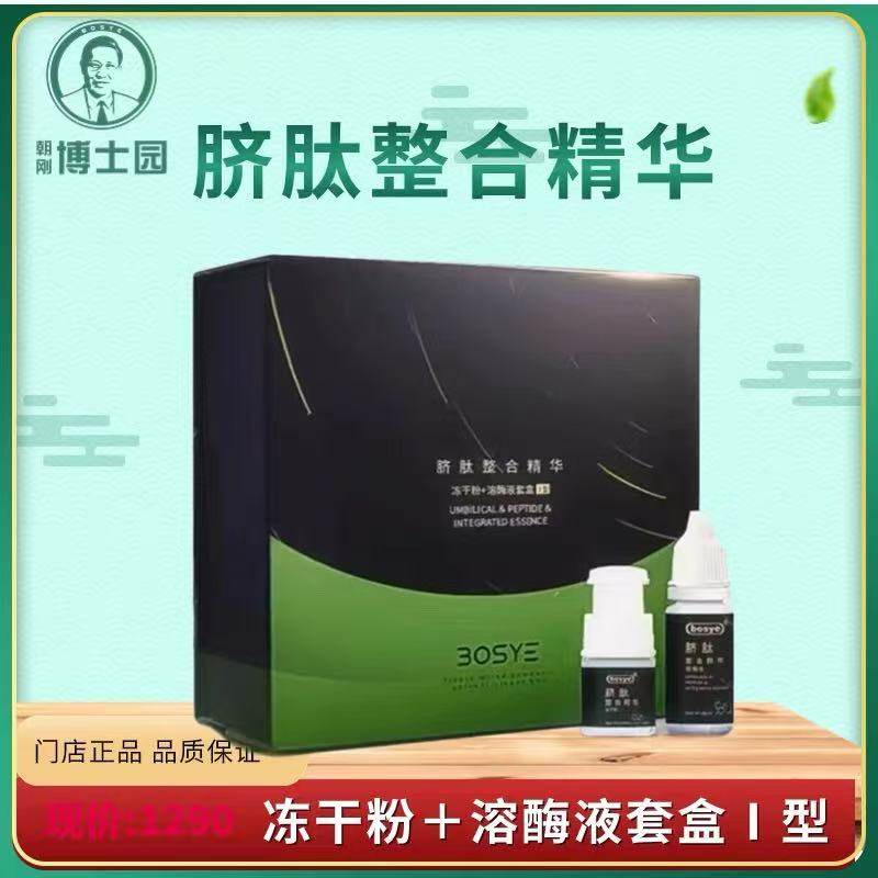 博士园健发脐肽白养黑