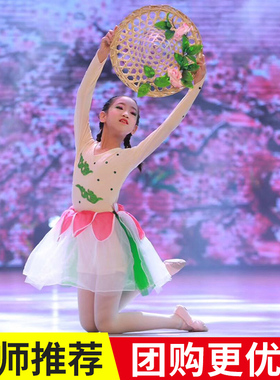 我家住在桃花山小草的天空演出服蓬蓬裙斗笠儿童舞蹈服女童表演服