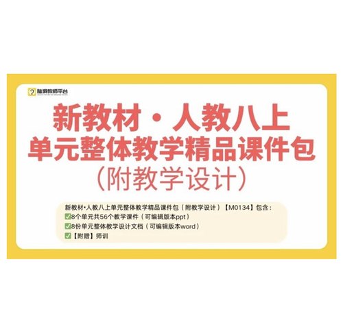 脑洞2025新人教版八上课件教案