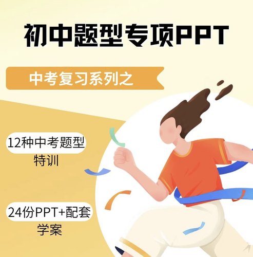 脑洞英语初中考题型复习课件ppt