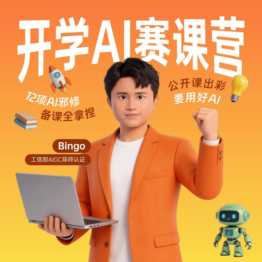 脑洞英语课堂  2026AI辅助英语教学课程轻松玩转AI教学应用第18期