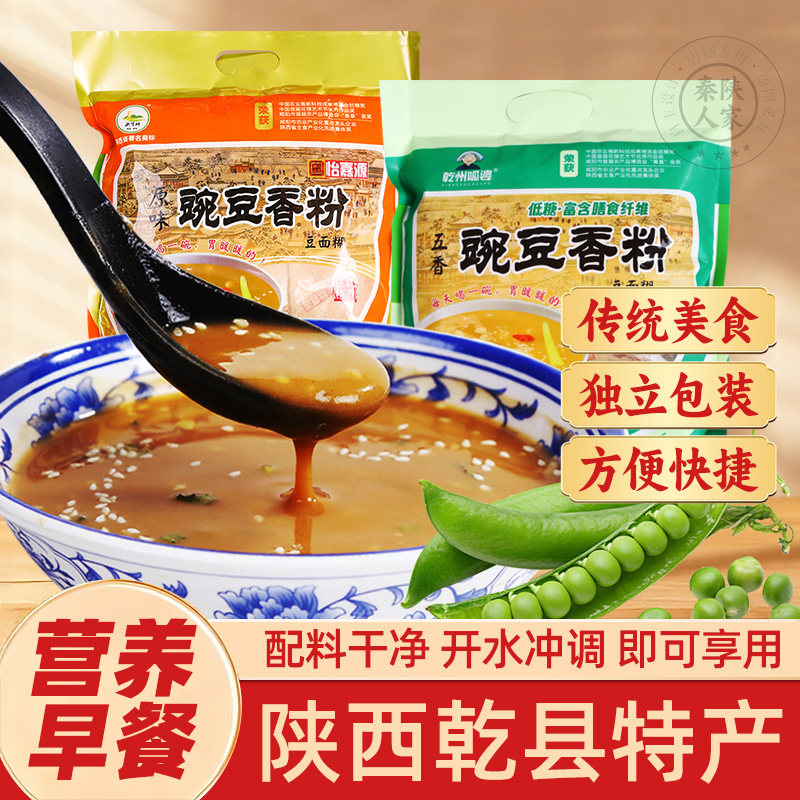 乾县特产豌豆粉熟豆面糊糊营养早餐陕西传统美食速食粥独立包袋装