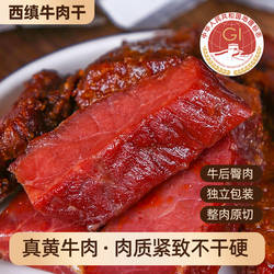 汉中西乡牛肉干陕西特产安康西缜休闲解馋零食五香味麻辣孜然牛肉