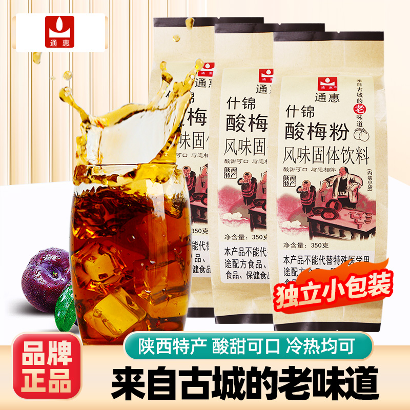 陕西西安通惠酸梅粉独立小包装