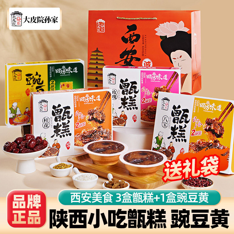 陕西西安特产甑糕礼盒装无蔗糖八宝饭镜糕米传统小吃美食早餐伴手
