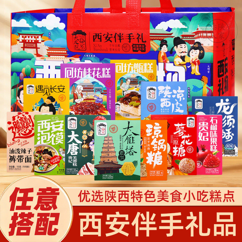 西安特产伴手礼陕西美食小吃糕点心甑糕桂花糕泡馍凉皮网红大礼包