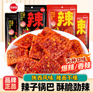 谷多奇辣子锅巴辣味解馋小零食陕西安特产爆辣香辣味酥脆休闲解馋
