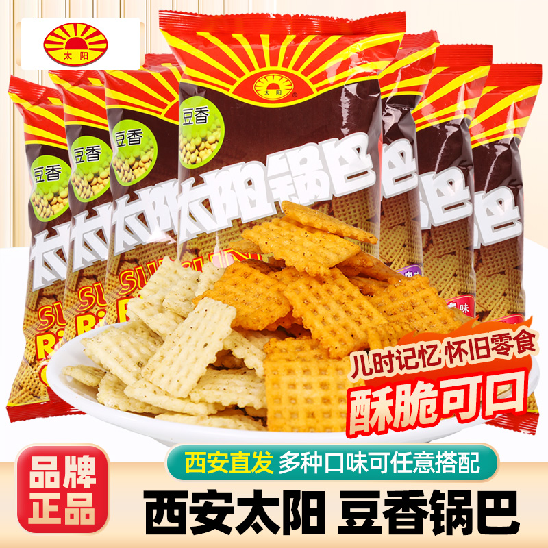 太阳豆香小米锅巴休闲解馋小零食