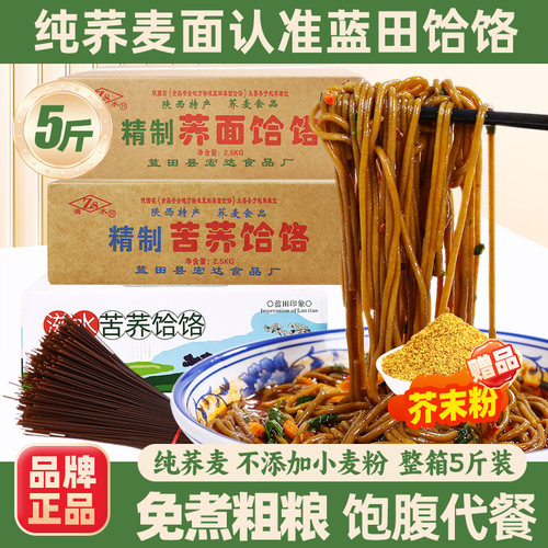 陕西蓝田荞面饸饹面免煮粗粮代餐