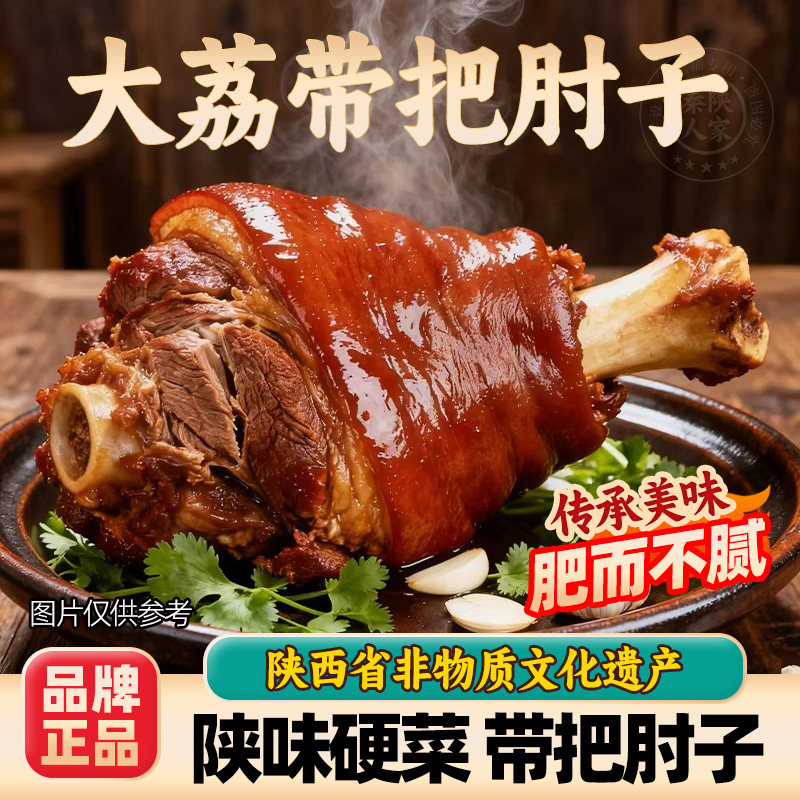 陕西特产大荔带把肘子同肘府传统卤制猪肘子肥而不腻卤菜年货熟食