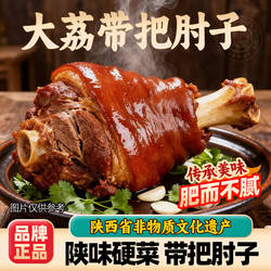 陕西特产大荔带把肘子同肘府传统卤制猪肘子肥而不腻卤菜年货熟食