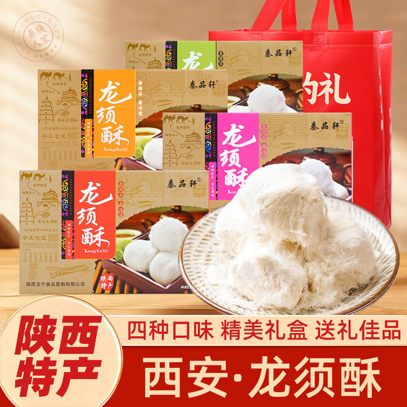 秦品轩陕西龙须酥传统糕点礼品图片