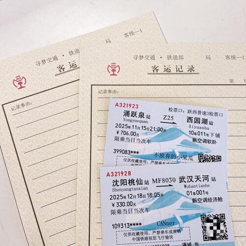 仿真中国铁路客运记录草稿纸应援电影毕业大学创意火车票纪念礼物