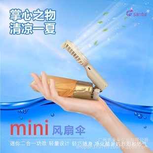 遮阳防晒防紫外线超轻迷你风扇伞晴雨两用太阳伞源头厂家大量现货