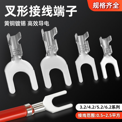 叉型地线接线片Y型接线端子开口式冷压端子3.2/4.2汽车线耳连接片