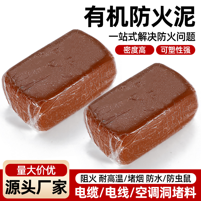 国标防火泥封堵泥电力泥堵料