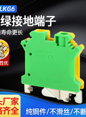 USLKG-6接线端子UK黄绿地线端子6N双色电压6mm平方导轨接地端子排