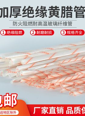 黄蜡管绝缘套管加厚耐高温3/4/6/8/10/12/50mm电线保护阻燃黄腊管
