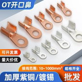 OT开口鼻铜鼻子接头接线端子国标线鼻子100A电线耳纯铜压线接线头