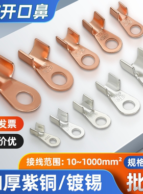 OT开口鼻铜鼻子接头接线端子国标线鼻子100A电线耳纯铜压线接线头