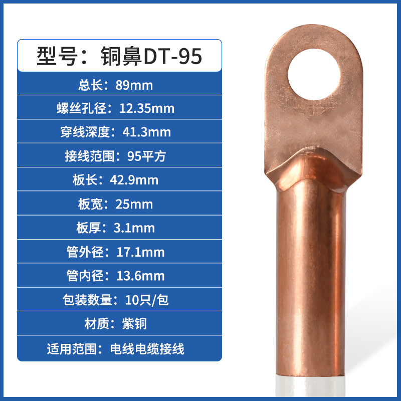 铜鼻子铜接头DT-95平方接线端子堵油电线电缆接线鼻线耳铜线鼻子