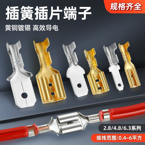 插簧端子插片6.3/4.8/2.8mm插拔式冷压接线端子公母接头铜接插件 - 封面