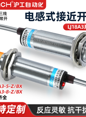 沪工接近开关lj18a3-8-z/bx感应传感器m18三线36v埋入式电感开关