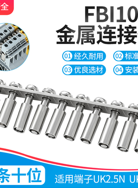接线端子UK中心连接件短接条SAK连接片FBI10-6接线排UK2.5B/5N