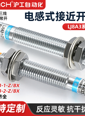 沪工接近开关 LJ8A3-2-Z/BX感应传感器8mm二三线24v埋入电感开关