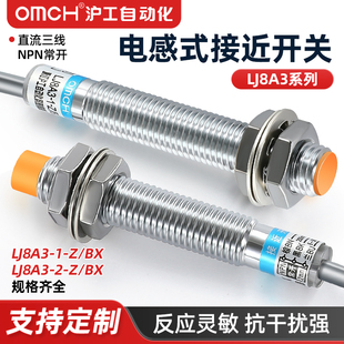 沪工接近开关 LJ8A3-2-Z/BX感应传感器8mm二三线24v埋入电感开关