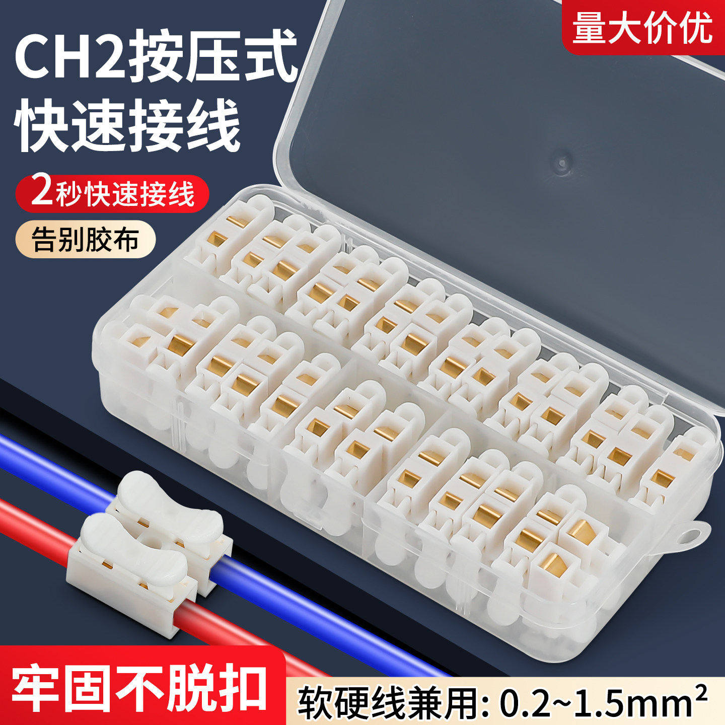 接线端子电线快速接头CH二进二出按压式对接头灯线卡扣快接连接器