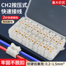 接线端子电线快速接头CH二进二出按压式 对接头灯线卡扣快接连接器