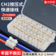 接线端子电线快速接头CH二进二出按压式 对接头灯线卡扣快接连接器