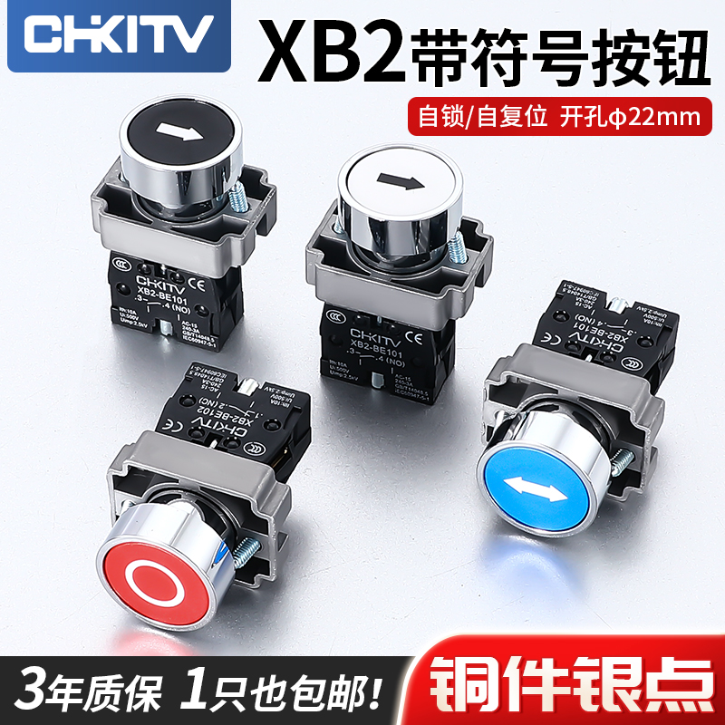 继科XB2带符号按钮自复位