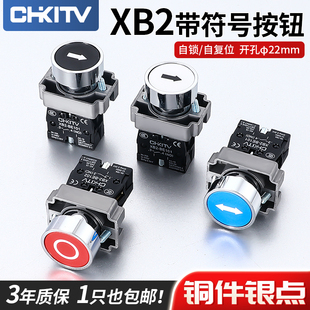 3341开孔22自复位 XB2金属按钮带功能符号开关黑白底双箭头BA3311
